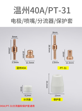 同昌80A电极喷嘴LGK-40等离子切割机割枪割嘴配件TC60电喷咀紫铜