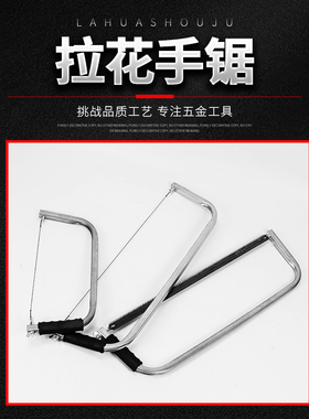 线锯手拉剧钢丝锯子拉花锯曲线锯条手工木工锯树绳锯家用小型手锯