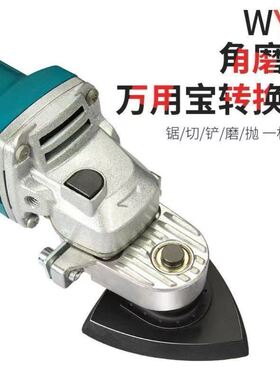 角磨机万用宝木工工具大全多功能电动修边机改切割机转换头电铲刀