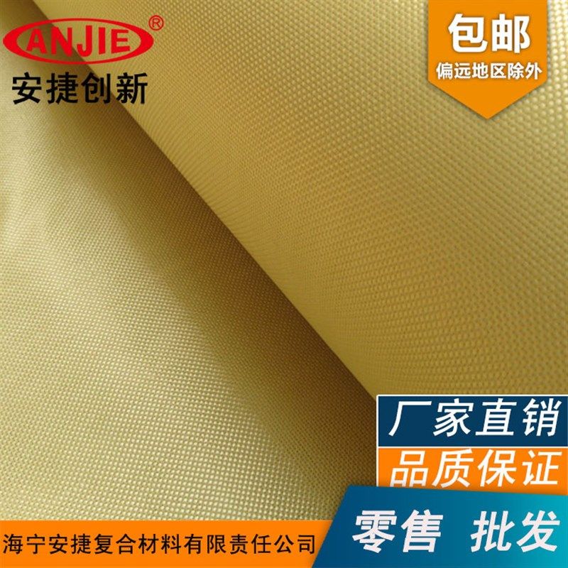 现货供应 1000d160克芳纶平纹布 芳纶纤维布 耐磨芳纶纤维布,淘宝优惠券,粉丝福利购,淘宝优惠卷