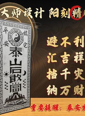 泰山石敢当贴挂专用正宗精雕泰山青石门口室外化冲镇宅石板山海镇