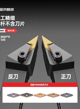 数控外圆刀杆93度菱形刀杆MVJNR/L1616/2020K16/2525M16车床刀具
