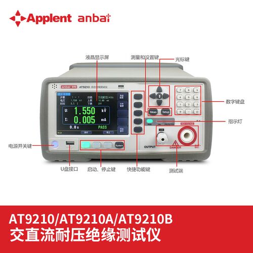 安柏AT9220A/B/AT9210A/B安规综合交直流耐压绝缘电阻测试仪5/6KV - 图2