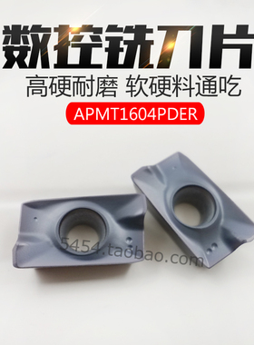 数控铣刀片APMT1135PDER硬质合金加硬17r0.8面铣刀粒加工钢件1604