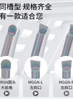 数控切槽切断刀片MGGN槽刀头走心机割刀刀片MRGN圆头淬火刀具车床