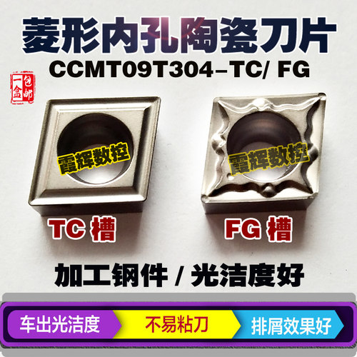 菱形镗孔金属陶瓷数控刀片CCMT09T304-TC/09T304-FG精车 光洁度高 - 图1