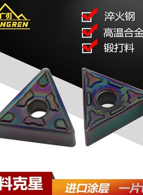 三角形外圆数控刀片TNMG160404/160408加工淬火钢高温合金专用