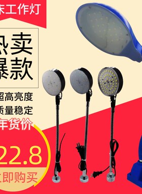led机床工作灯强磁座磁铁缝纫机灯车床磨床机械照明台灯220V24V