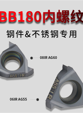数控内螺纹刀片小孔径螺纹牙刀片06/08IR A55 A60钢件不锈钢通用