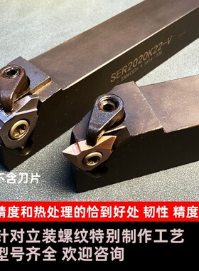 立装/内外螺纹车刀杆/t型螺纹刀片30度梯形SER2020K16VSER2525M22