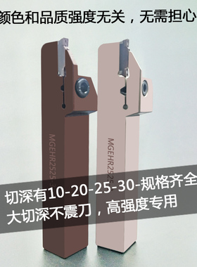 数控切槽切断刀杆 车床外径割槽 切刀 槽刀刀杆 MGEHR2020-3/2525