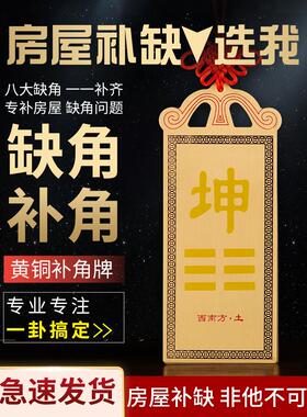 房屋缺角补角牌纯黄铜八卦干卦西北角桃木坤铜牌挂件艮巽坎离兑震