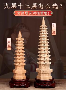 南海普陀桃木文昌塔13层木质9层十三层学生高考金榜题名书桌摆件