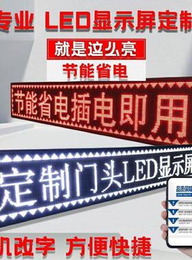 led显示屏广告屏广流滚动字幕告牌动走字屏e户外防水彩XFJ色ld门
