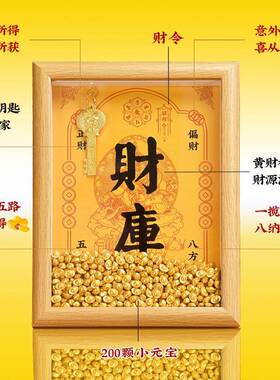 开金件库黄财神财库相办公室工88012727摆位十二生肖乾框道嘉金钥