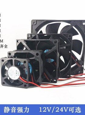 6 8 9cm功放变频器电源机箱24V静音风机 12V 排气散热小风扇12025
