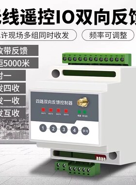 超远开关量无线传输模块PLC远程控制无线双向对传开关继电器输出