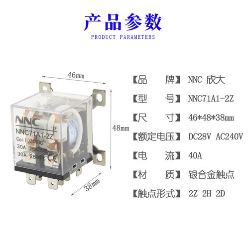 欣大NNC71A1-2Z大功率继电器220V交流JQX-12F 30A大电流DC12伏24V - 图1