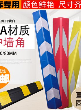 橡胶防撞护角防磕碰直角地下车库防撞条坚固耐用保护护墙角包边