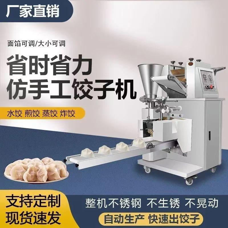 全自动饺子机商用智能化水饺机多功能饺子机食堂饭店仿手工饺子机,淘宝优惠券,粉丝福利购,淘宝优惠卷
