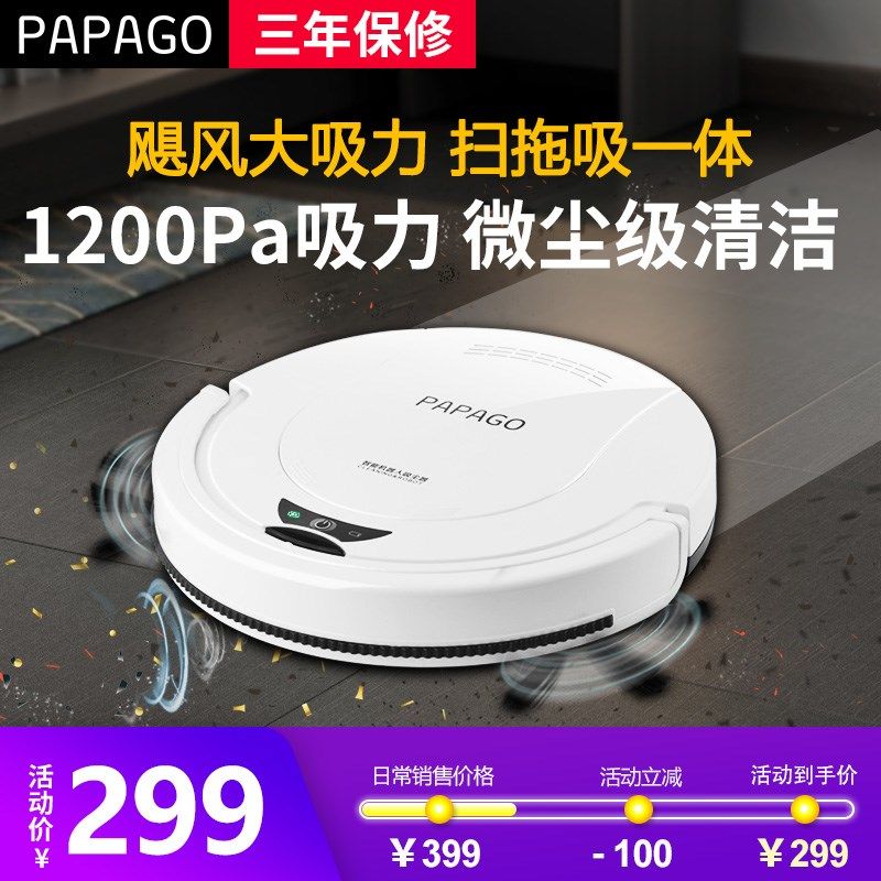 PapaGo扫地机器人超薄家用智能吸尘器全自动擦地拖地机清洁一体机,淘宝优惠券,粉丝福利购,淘宝优惠卷