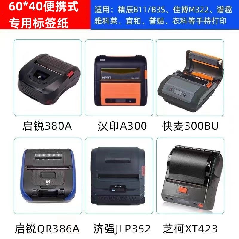 Three-proof heat-sensitive self-adhesive label paper thickened 6040 express station portable die-free barcode printing sticker