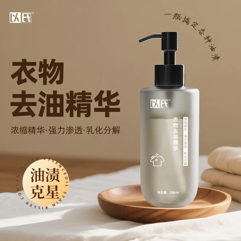 以氏衣服去油渍油迹神器去油污顽固污渍强力去油王衣物去油精华