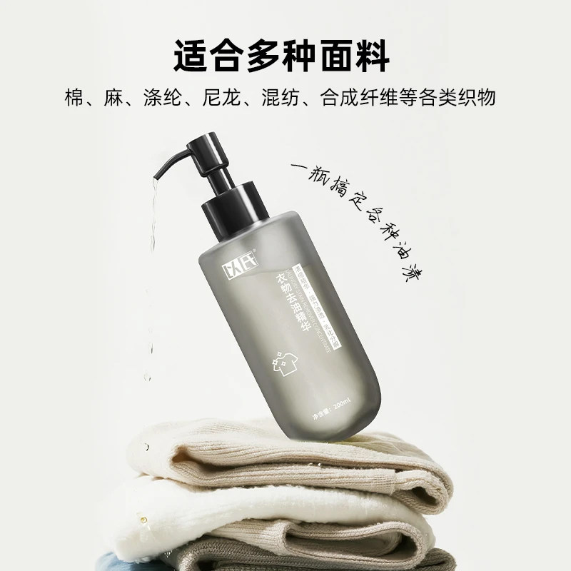 以氏衣服去油渍油迹神器去油污顽固污渍强力去油王衣物去油精华