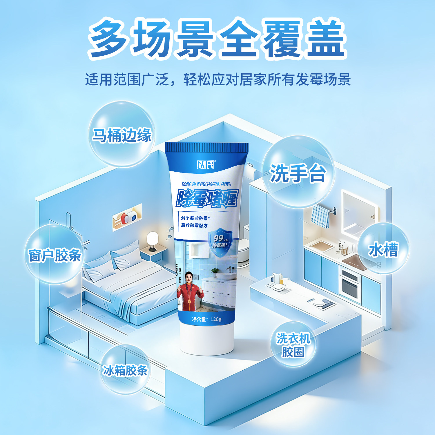 以氏除霉啫喱家用滚筒洗衣机胶圈除霉剂去霉斑霉菌冰箱密封条清洁