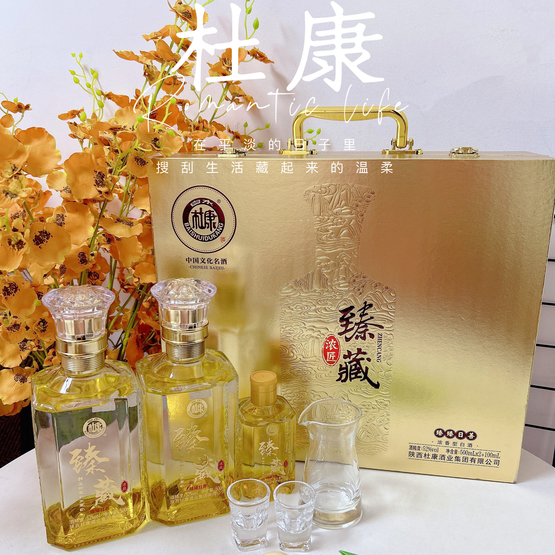 顺丰E11【龙腾盛世礼盒】白水杜康浓香型白酒52度商务送礼品整箱