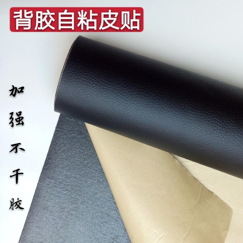背胶自粘皮革面料黑色PU皮自粘破洞贴章皮沙发修补翻新卡座牀头自 - 图0