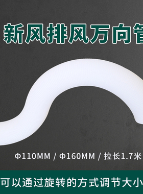 新风换气系统万向管新风主机出风口与分风箱法兰连接通风管卡箍