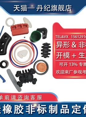 橡胶定做加工矽胶套矽橡胶开模异形件密封垫塞块阻流塞防尘套圈订