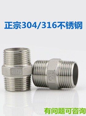304不锈钢对丝接头4分管件六角丝双头外丝连接件直接钢管水暖6分