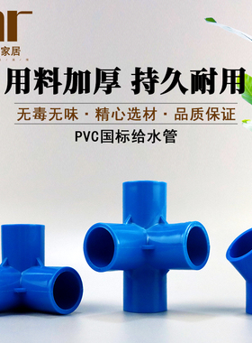 pvc水管配件给水管弯头三通四通20 25 50下水管件接口塑料转接头