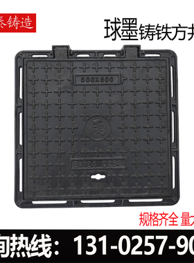 球墨铸铁井盖方形沙井盖电力通信消防通讯弱电阀门窨井盖手孔井盖