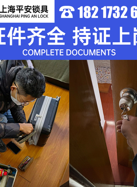 上海上门换锁芯服务修锁 指纹锁安装服务 防盗门换锁芯更换装锁师