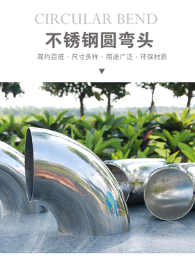 不锈钢大弯头90度焊接弯头304工业弯头楼梯扶手弯管配件接头配件