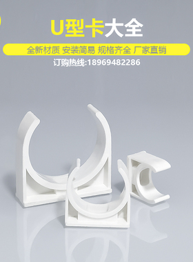 u型卡子pvc线管卡扣塑料管夹ppr坐卡高脚平卡扣件卡箍水管配件