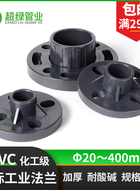 深灰色UPVC一体活套法兰片 pvc法兰盘接头工业配件化工耐酸碱PN16
