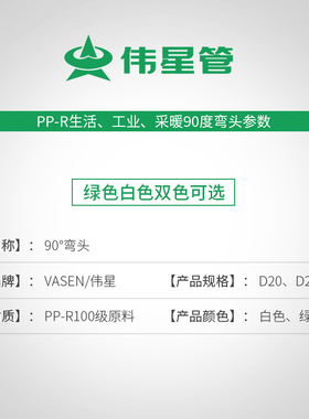 伟星管业PPR冷热水管4分6分弯头20/2590度直角正弯头角弯原厂正品