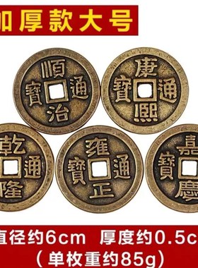 加厚纯铜五帝六帝钱埋压门槛过z门石六帝铜钱加厚铜钱十帝钱工艺