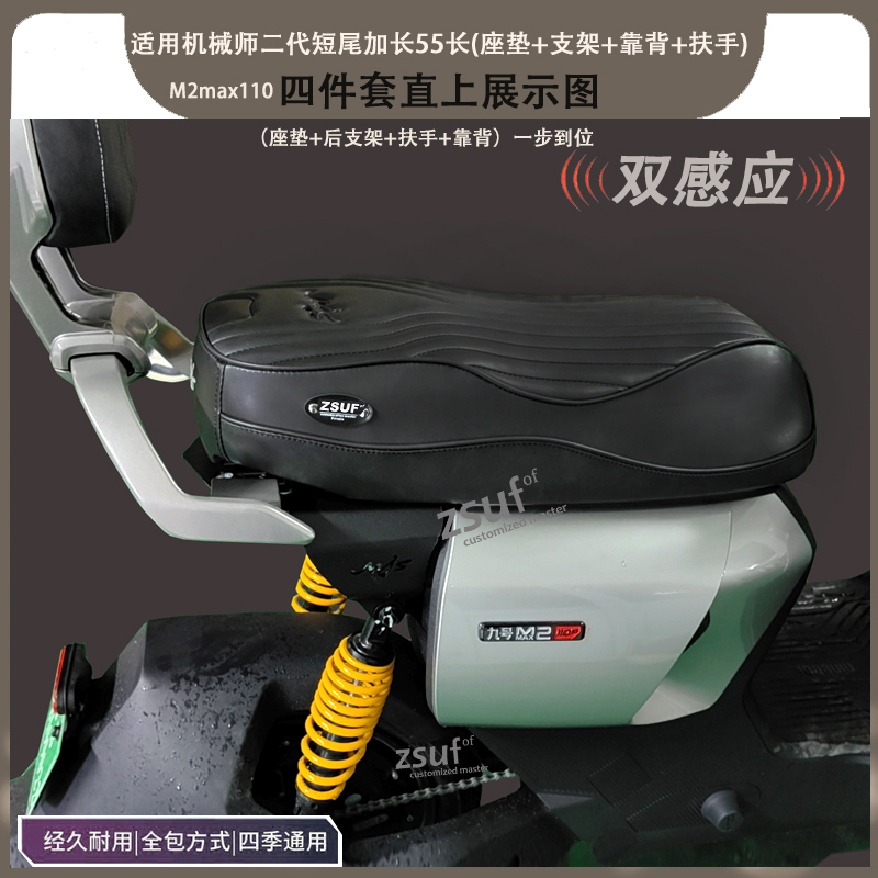 适用九号机械师二代坐垫M2max/110p一体座垫配件记忆海绵座垫 - 图1