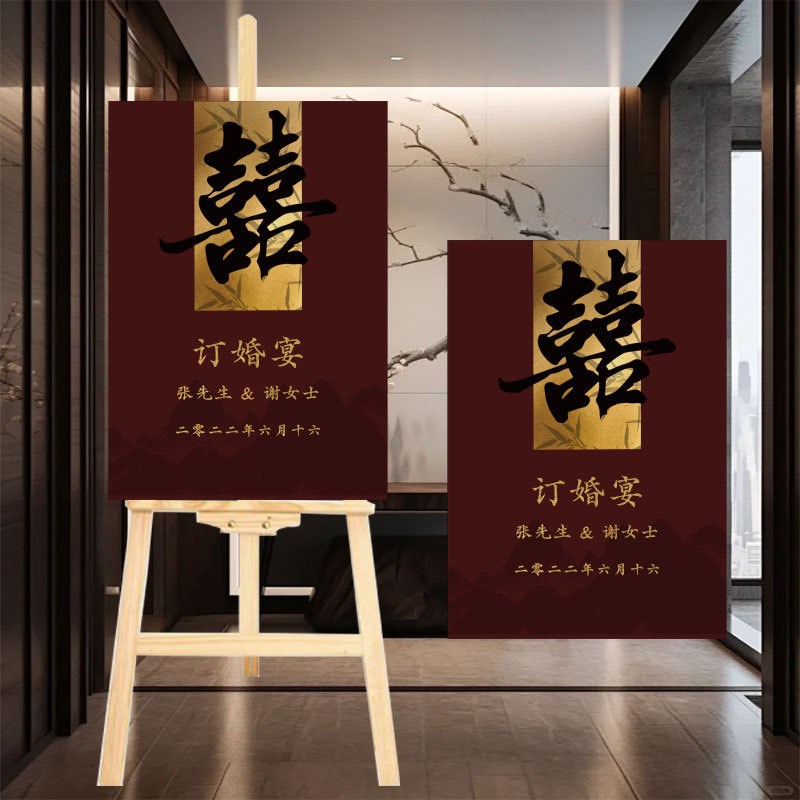 迎宾牌中式订婚宴布置展示架婚礼板指示牌装饰牌门口高级感 - 图0