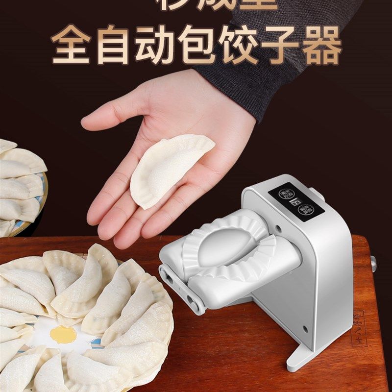 全自动包饺子器家用电动捏饺子机小型压做水饺包饺子,淘宝优惠券,粉丝福利购,淘宝优惠卷