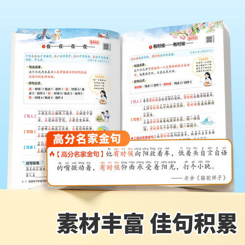 2026新版小学一年级优美句子积累与仿写同步句子仿写与技巧一二三四年级小学1234年级语文好词好句好段大全字词句专项练习每日一练 - 图1