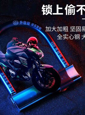 电动车锁电瓶车锁u型锁摩托车锁防盗锁自行车锁三轮车锁抗液压剪