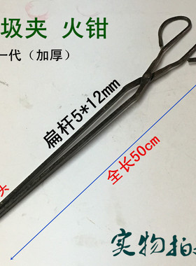 家用火钳夹煤饼钳铁钳/煤钳铁钳子柴火钳垃圾钳烧烤碳钳夹拾物器