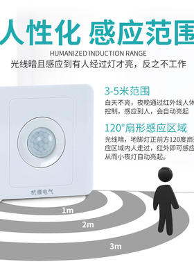 人体感应开关面板楼道延时220v红外线智能自动带光控led灯家用
