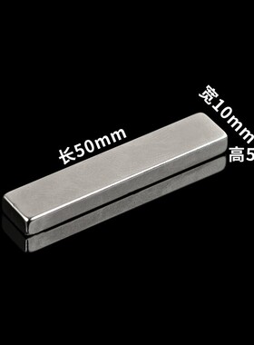 钕铁硼超强力磁铁长方形薄强吸铁石强磁条形磁钢50x10x2/3/4/5mm
